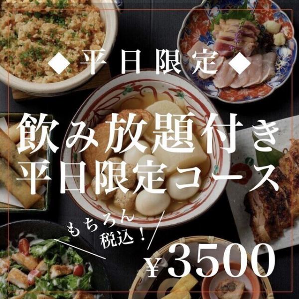 ≪月～木限定！！≫◇◆焼売やおでんを含む６皿・８品が楽しめる鶏パーティープラン◆◇