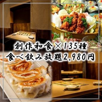 [Lowest Price in Funabashi Area] 2-Hour All-You-Can-Eat + All-You-Can-Drink Plan (130 Types of Creative Japanese Cuisine) ¥3,980 → ¥2,980 (Tax Included)