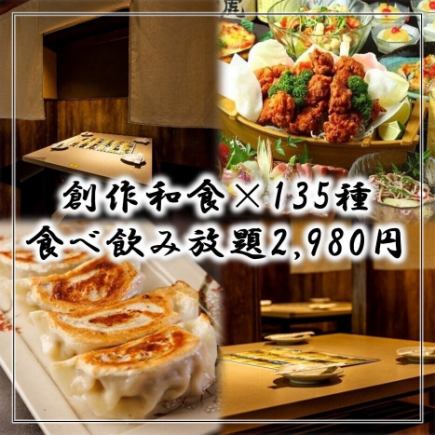 【船桥地区最低价】2小时无限量畅吃+无限量畅饮套餐(130种创意日式料理)¥3,980 → ¥2,980(含税)