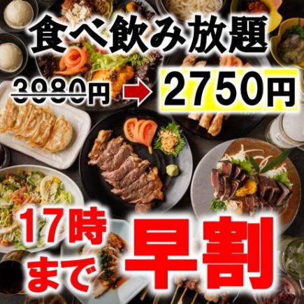 【早鸟特惠 - 截止下午5点】2小时无限量创意日式料理（130道菜）+无限畅饮套餐：¥3,980 → ¥2,750（含税）