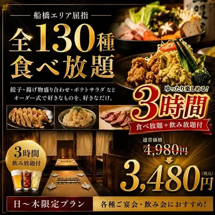 【派對好選擇! 】3小時無限暢吃暢飲套餐,含130種餃子及海鮮:¥4,980 → ¥3,480(含稅)