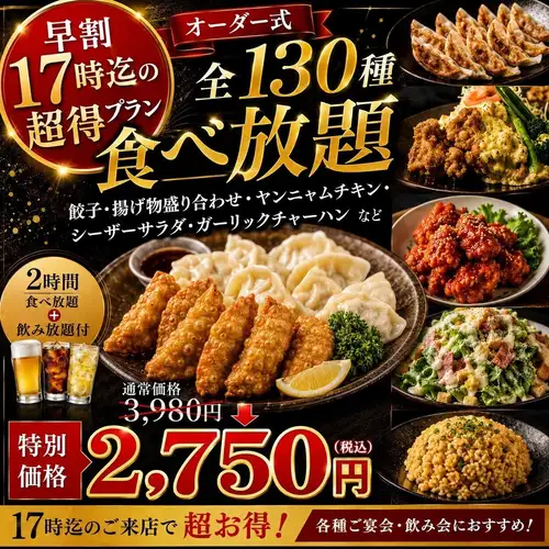 ランチでも食べ放題OK!全130種食べ飲み放題2750円!