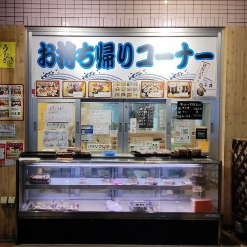 お持ち帰りもご利用下さい