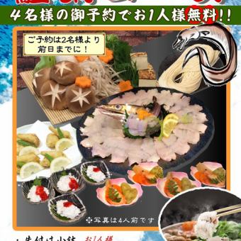 【4名毎に1名様無料!】 ハモ鍋コース　■飲み放題なし■　1名様3980円（税込み）