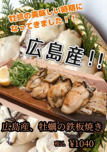 广岛产！铁板烧牡蛎