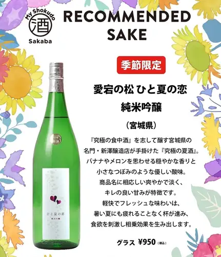 愛宕之松 一夏之戀 純米吟釀