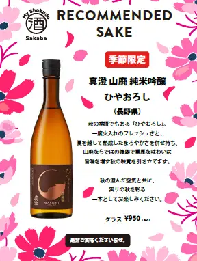 山井真澄 純米吟釀 夜色