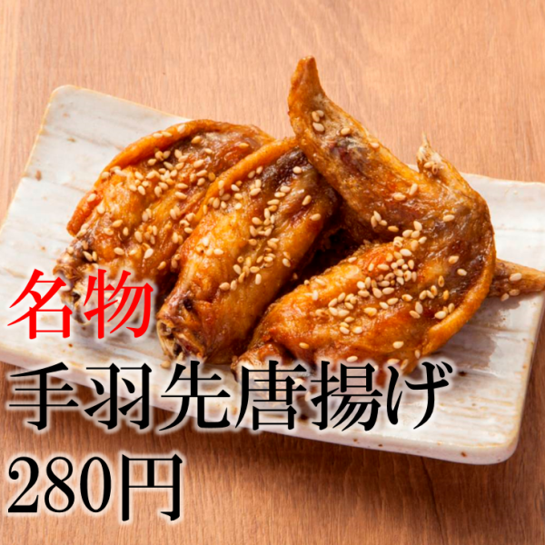 ◇◆A popular specialty dish◆◇Excellent ≪Fried chicken wings≫ Crispy texture and spicy taste◎ 3 pieces for 308 yen (tax included)