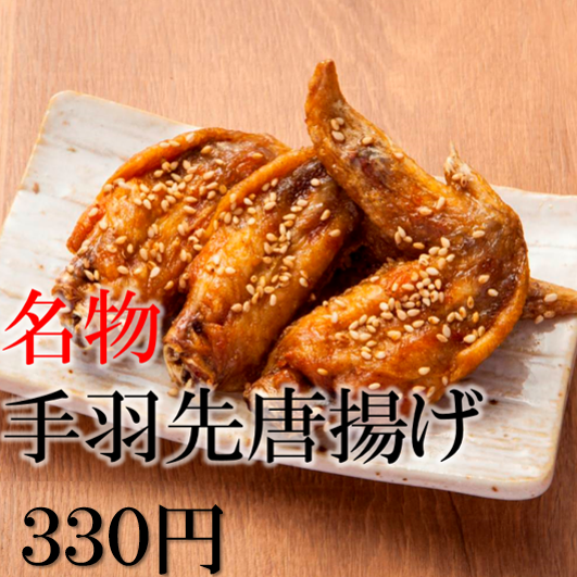◇◆人气特供◆◇精致炸鸡翅：酥脆口感，香辣可口 ◎ 3块330日元（含税）