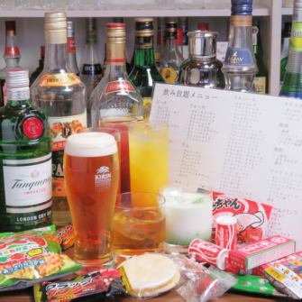 Along with nostalgic candy and board game ♪ All-you-can-drink [2500 yen ⇒ 2200 yen]