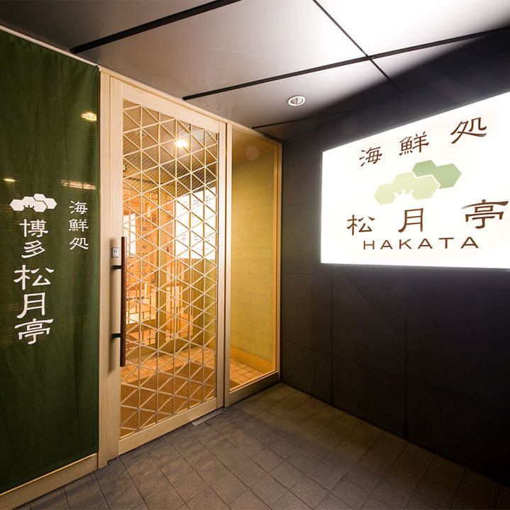 当店は2階です☆【博多駅筑紫口 徒歩1分】ホテルサンルート博多の2階にて営業しております。