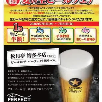 July Only: Summer Draft Beer Fair! Get 50% off on the spot and win exclusive items in our raffle! No losing tickets! (Reservations for seats only)