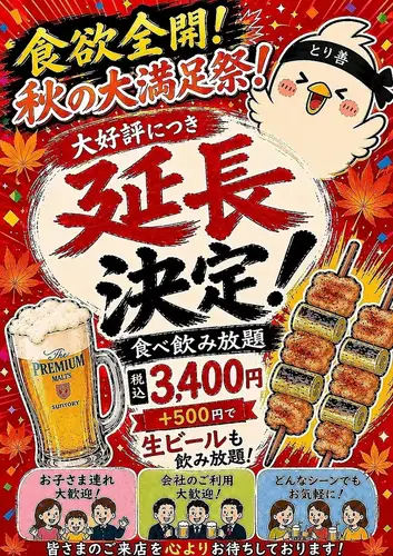食べ飲み放題3400円◎