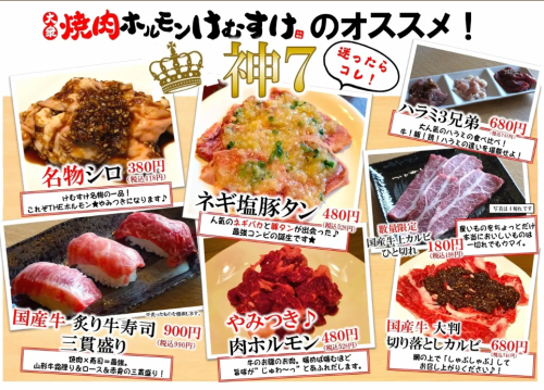 けむすけのオススメ!神7！