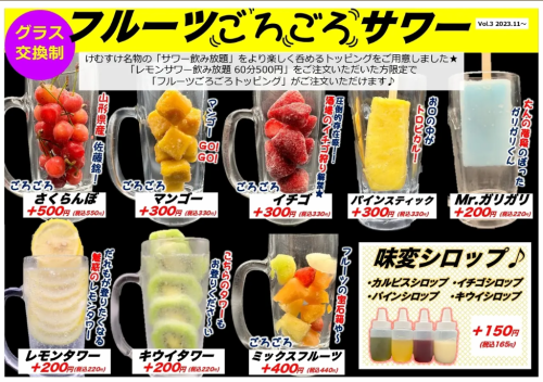 フルーツごろごろサワー♪