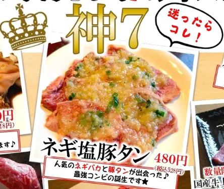 ネギ塩豚タン