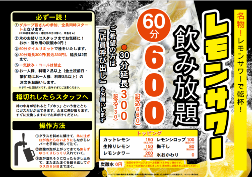 名物！レモンサワーで乾杯！レモンサワー飲み放題