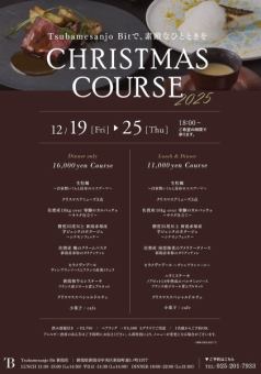 クリスマススペシャルランチ・ディナーコース11000円/人
