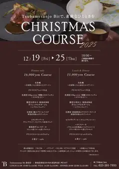 크리스마스 스페셜 런치・디너 코스 11000엔/인