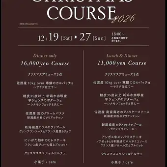 【聖誕特餐套餐】8道菜聖誕套餐，每人16,500日圓（含稅）