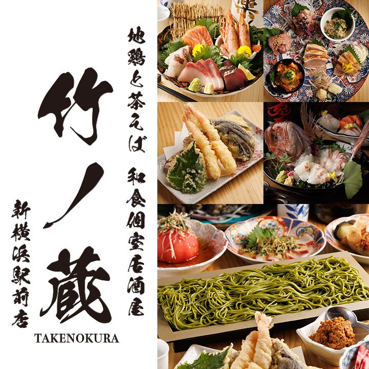 《NEWOPEN》茶そばと地鶏が自慢の個室居酒屋！全席完全個室＆お席で喫煙可！