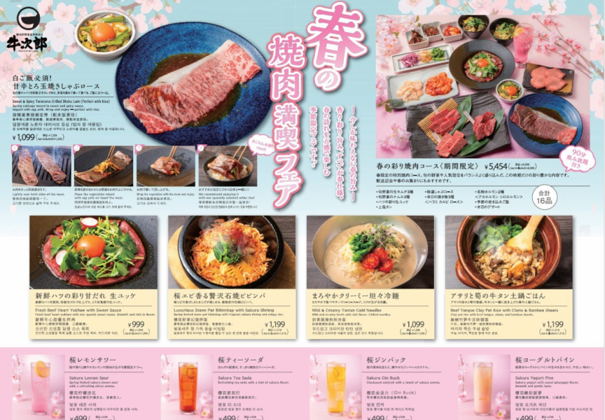 春の焼肉満開フェア！！