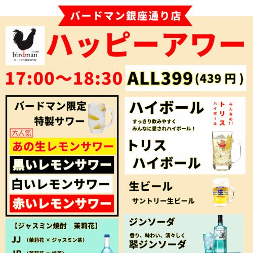ハッピーアワー開催中！