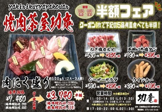[Limited time offer] Our recommended meat platter