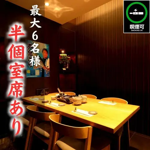 <p>◆◇~記念日や誕生日・接待で利用しやすい、プライベートな半個室席~◆◇和のテイストを取り入れた上質な空間が広がり、心安らぐひとときを提供します。6名様用の個室は、人目を気にせず、プライベート空間を確保しつつ各種宴会やビジネスシーンでは接待・特別な会食にもご利用いただけます。</p>
