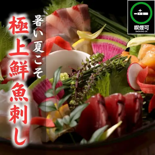 暑い夏は鮮魚刺しで乾杯