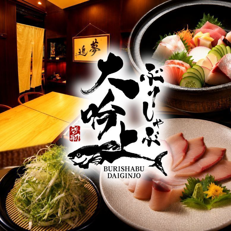 鮮度抜群の”宇和島ぶり”で味わう 絶品ぶりしゃぶをご堪能下さい!