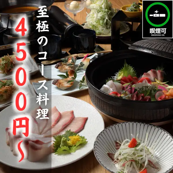 ぶりを堪能するコースは4500円から◎