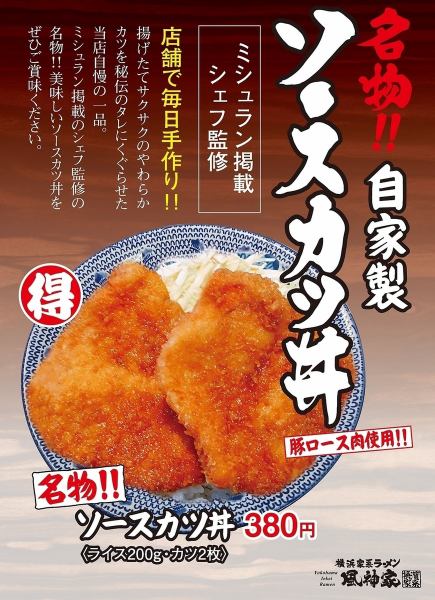 ≪Specialty!Homemade≫Katsudon with famous sauce (rice 200g, 2 cutlets)