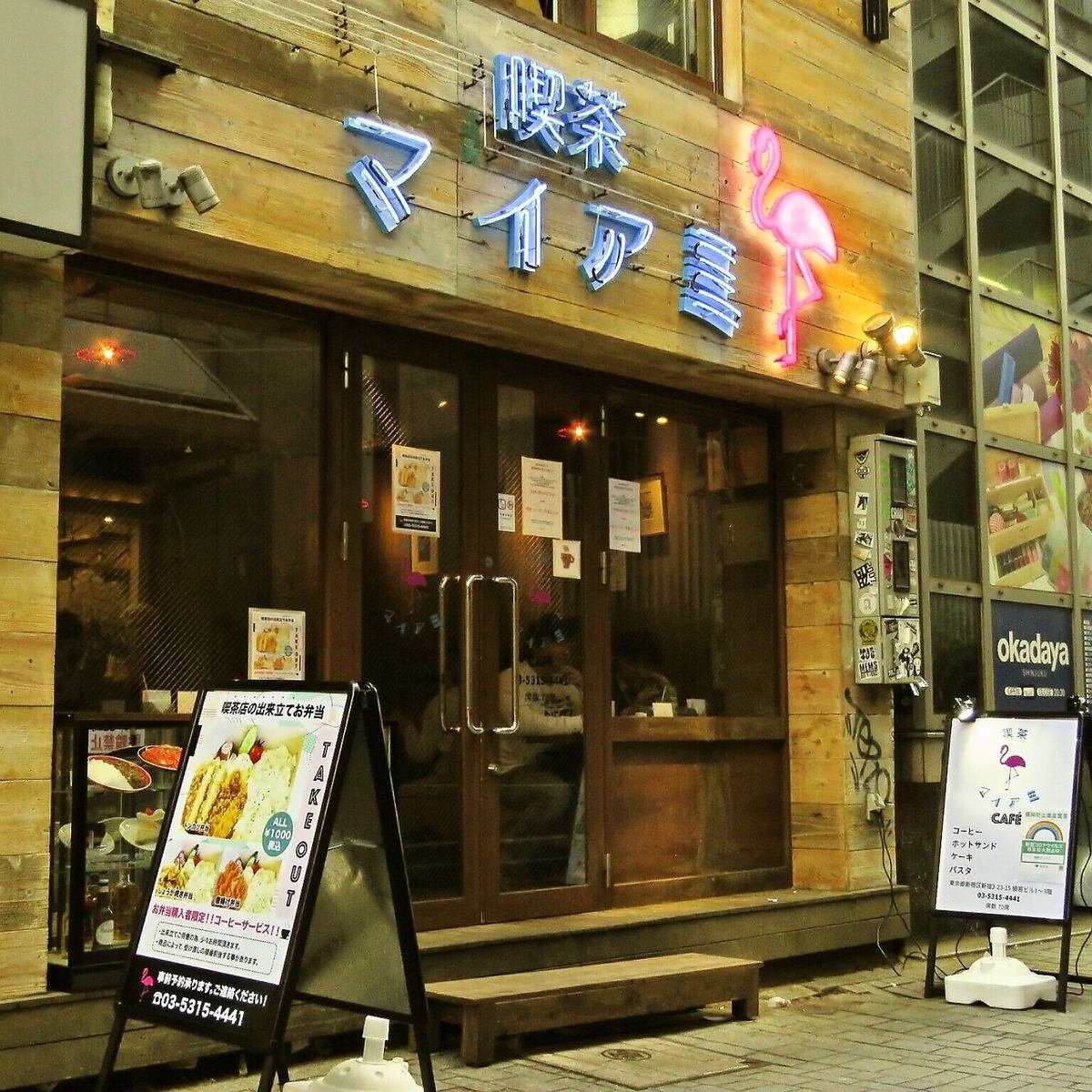 喫茶マイアミ 新宿東口店 公式