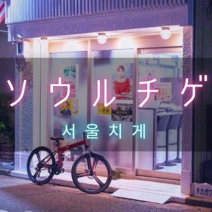 【個室×焼肉×韓国料理×居酒屋×食べ放題】上質空間で自慢の韓国料理をご堪能あれ♪