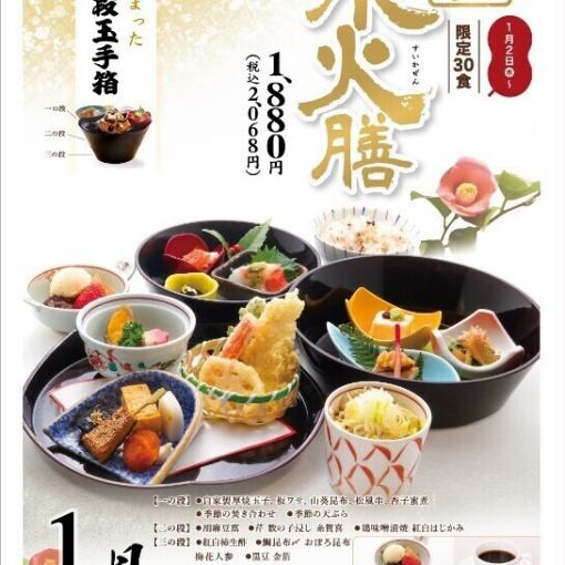 前日までの予約で!【月替り特選ランチ】水火膳≪1日30食限定≫2068円(税込)