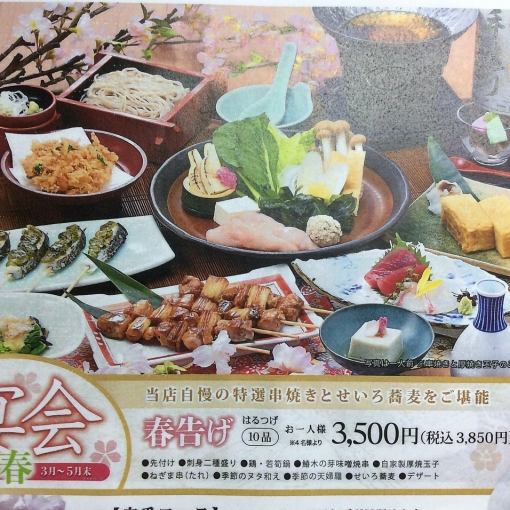 [Spring Party Course] 9 dishes including a small hotpot of chicken and young bamboo shoots for 3,850 yen (tax included) + 1,870 yen for all-you-can-drink.