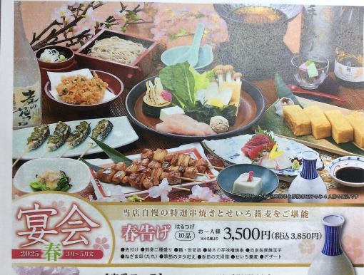 [Spring Party Course] 9 dishes including a small hotpot of chicken and young bamboo shoots for 3,850 yen (tax included) + 1,870 yen for all-you-can-drink.