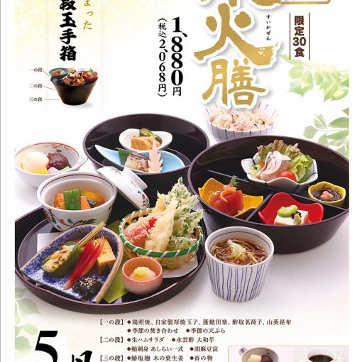 前日までの予約で!【月替り特選ランチ】水火膳≪1日30食限定≫2068円(税込)
