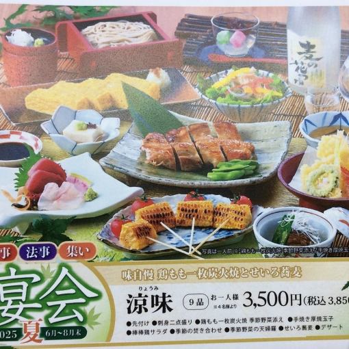 【旬の宴会コース】鳥もも一枚焼を含む全9品3850円(税込) ＋1870円で飲み放題付けられます。