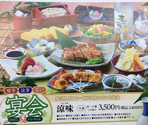 【旬の宴会コース】鳥もも一枚焼を含む全9品3850円(税込) +1870円で飲み放題付けられます。
