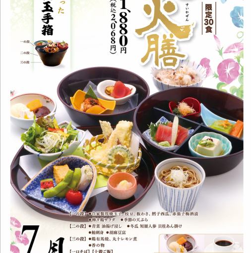 前日までの予約で!【月替り特選ランチ】水火膳≪1日30食限定≫2068円(税込)