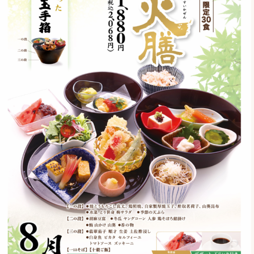 前日までの予約で!【月替り特選ランチ】水火膳≪1日30食限定≫2068円(税込)