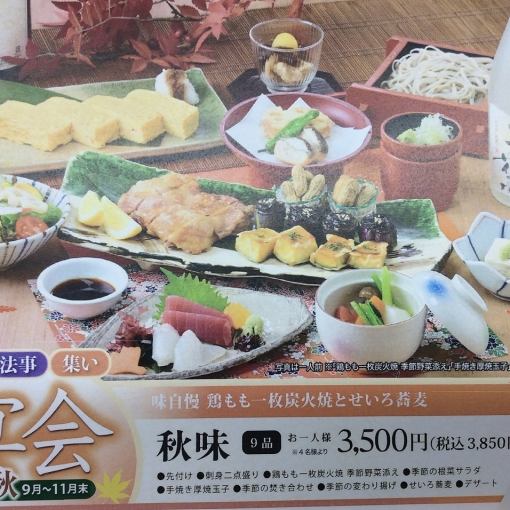 【旬の宴会コース】鳥もも一枚焼を含む全9品3850円(税込) ＋2200円で飲み放題付けられます。