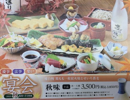【旬の宴会コース】鳥もも一枚焼を含む全9品3850円(税込) +2200円で飲み放題付けられます。