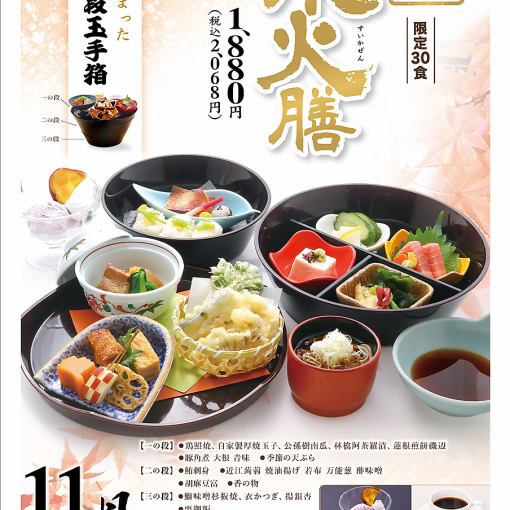 請在前一天之前預約！ 【每月特製午餐】Mizuhizen（每日限量30份）2,068日圓（含稅）