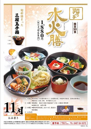 전날까지의 예약으로!【월 교체 특선 점심】수화선≪1일 30식 한정≫2068엔(부가세 포함)