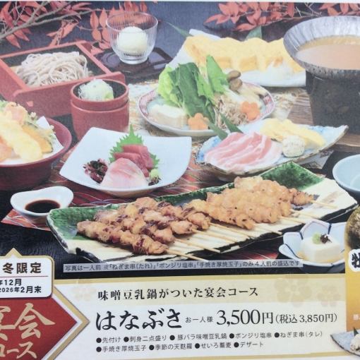 【旬の宴会コース】個々に出る鍋を含む全9品3850円(税込) +2200円で飲み放題付けられます。