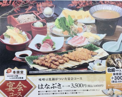 【旬の宴会コース】個々に出る鍋を含む全9品3850円(税込) +2200円で飲み放題付けられます。