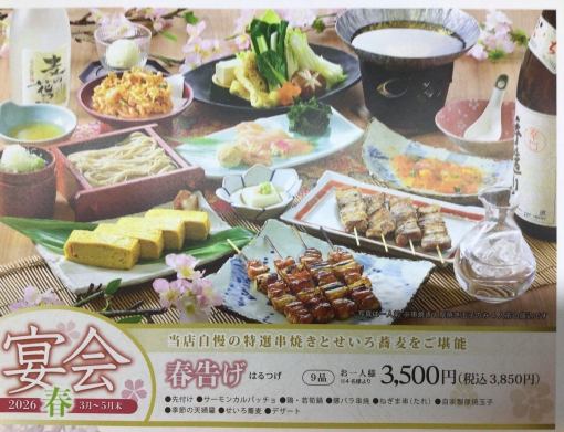 [Seasonal banquet course] 9 dishes including individually served hot pots for 3,850 yen (tax included) + all-you-can-drink for 2,200 yen.